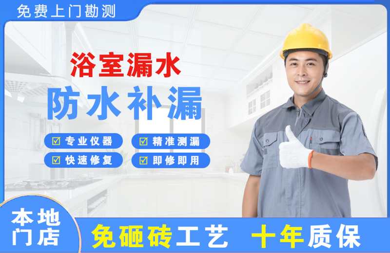 荆州区浴室漏水维修